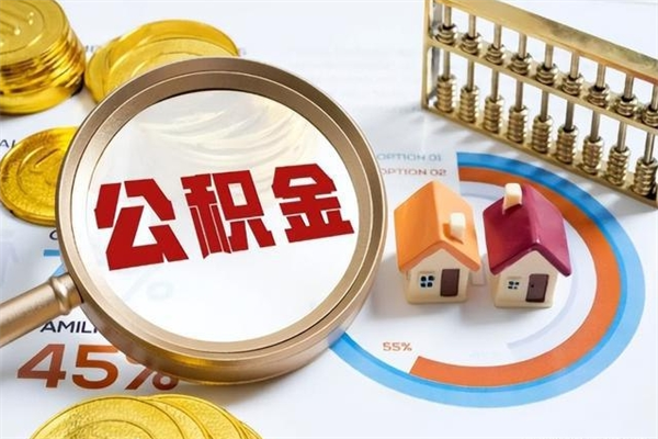 阳谷兴化市租房公积金提取流程（兴化市住房公积金）