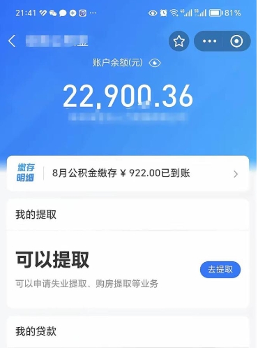 阳谷被辞退了公积金（被辞退公积金怎么处理）